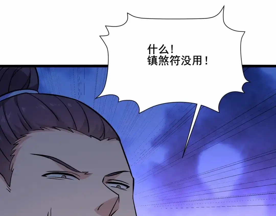 无敌战斗力系统 第44话 清朝僵尸 第67页