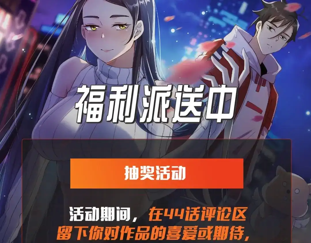 无敌战斗力系统 第44话 清朝僵尸 第102页