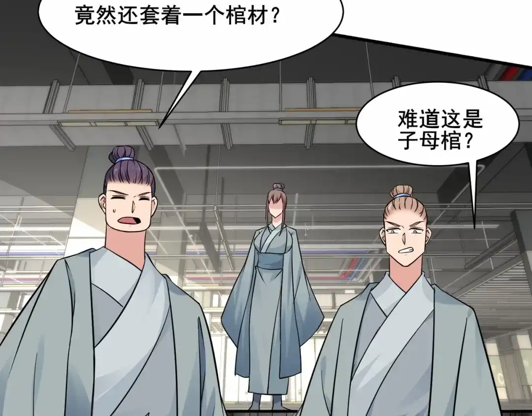 无敌战斗力系统 第44话 清朝僵尸 第25页