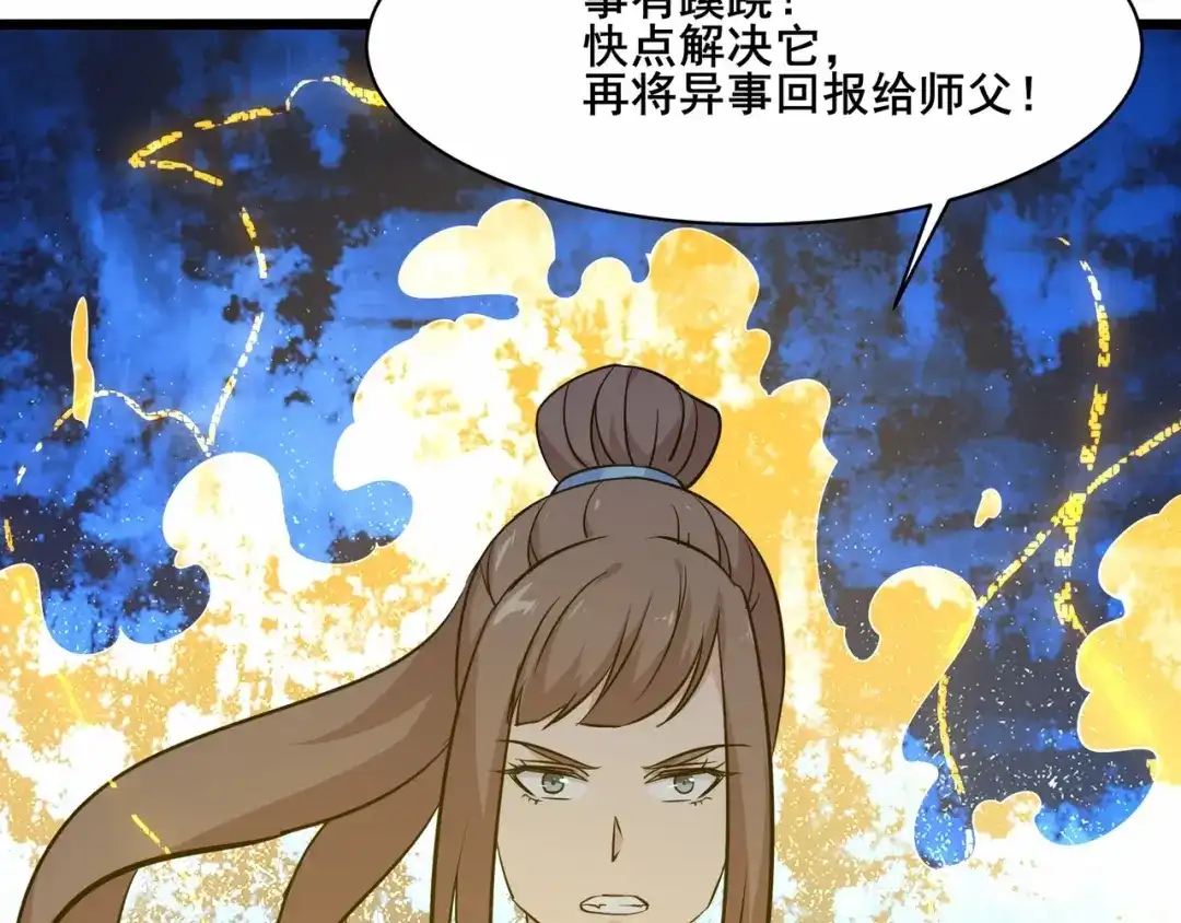 无敌战斗力系统 第44话 清朝僵尸 第43页