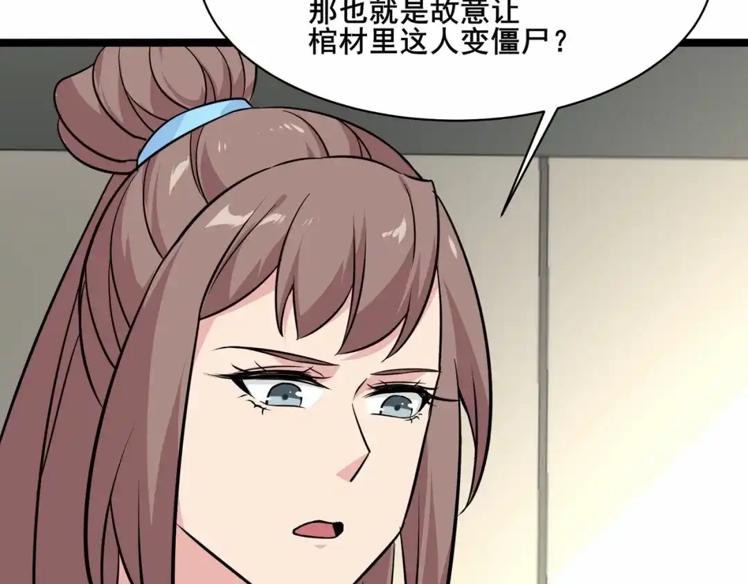 无敌战斗力系统 第44话 清朝僵尸 第19页