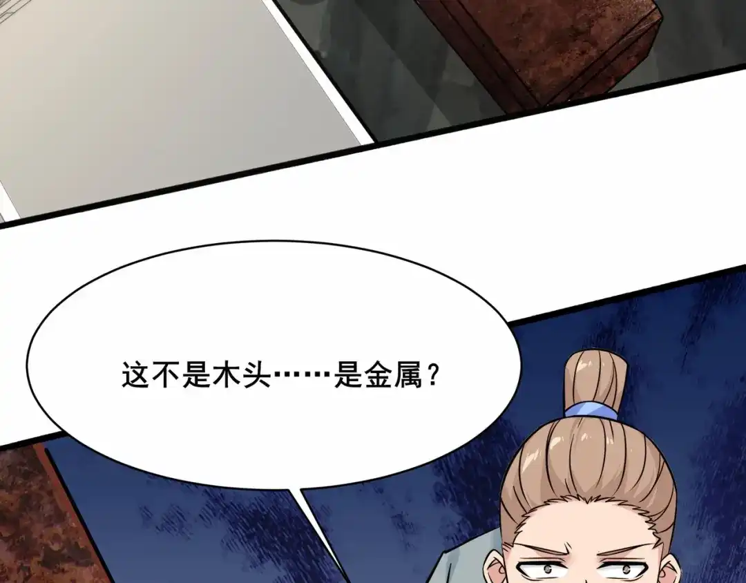 无敌战斗力系统 第44话 清朝僵尸 第14页