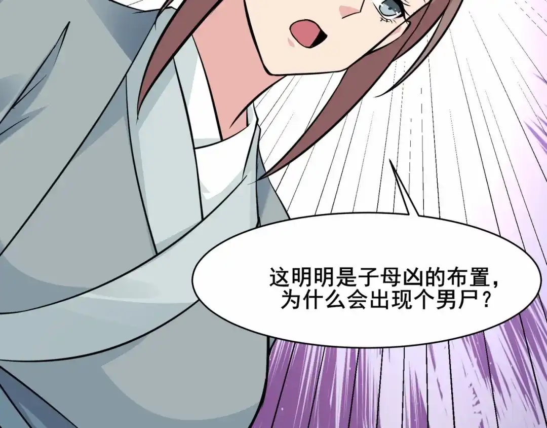 无敌战斗力系统 第44话 清朝僵尸 第39页