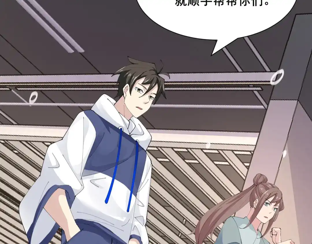 无敌战斗力系统 第44话 清朝僵尸 第79页