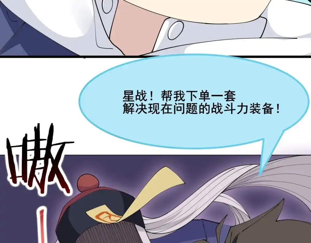 无敌战斗力系统 第45话 小小僵尸可笑可笑 第44页