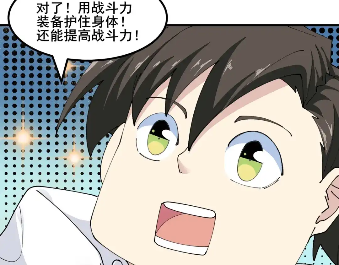 无敌战斗力系统 第45话 小小僵尸可笑可笑 第43页