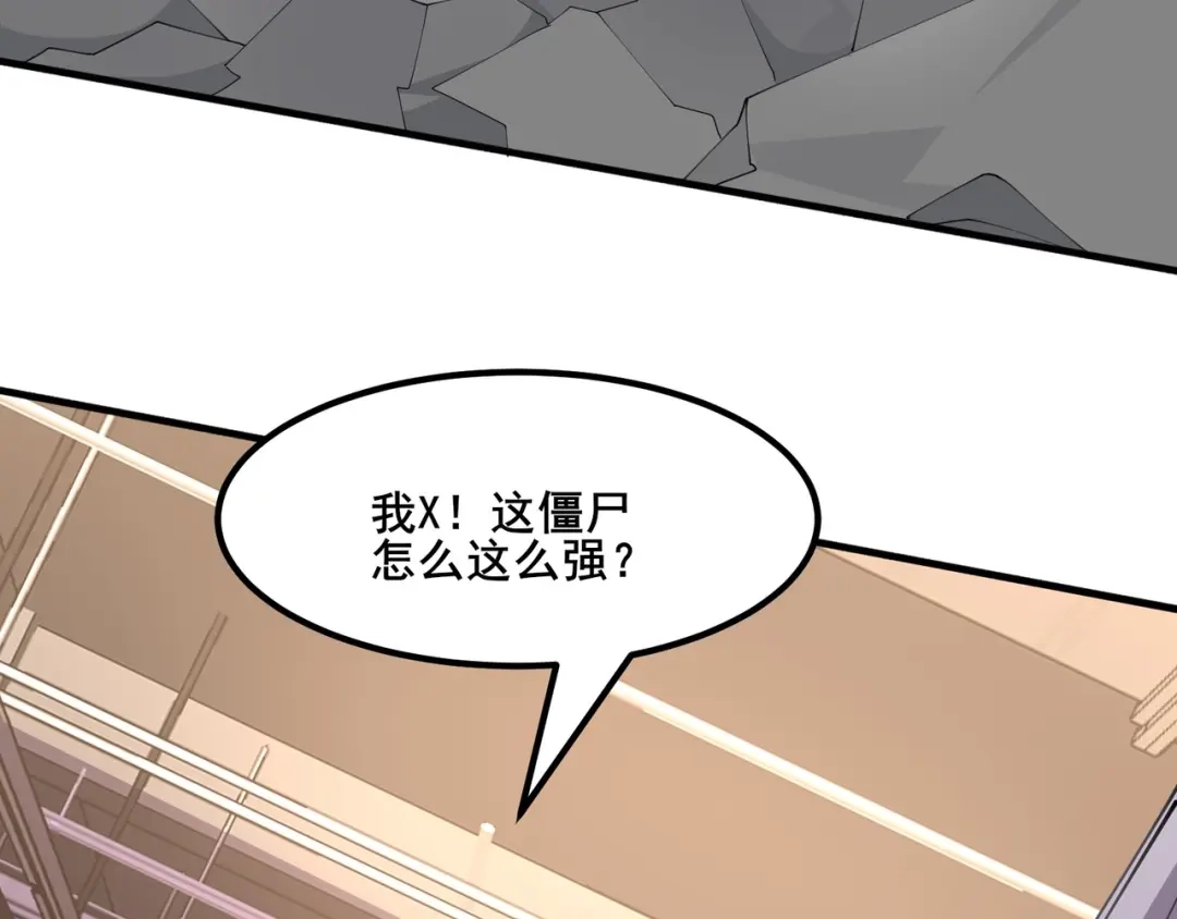 无敌战斗力系统 第45话 小小僵尸可笑可笑 第19页