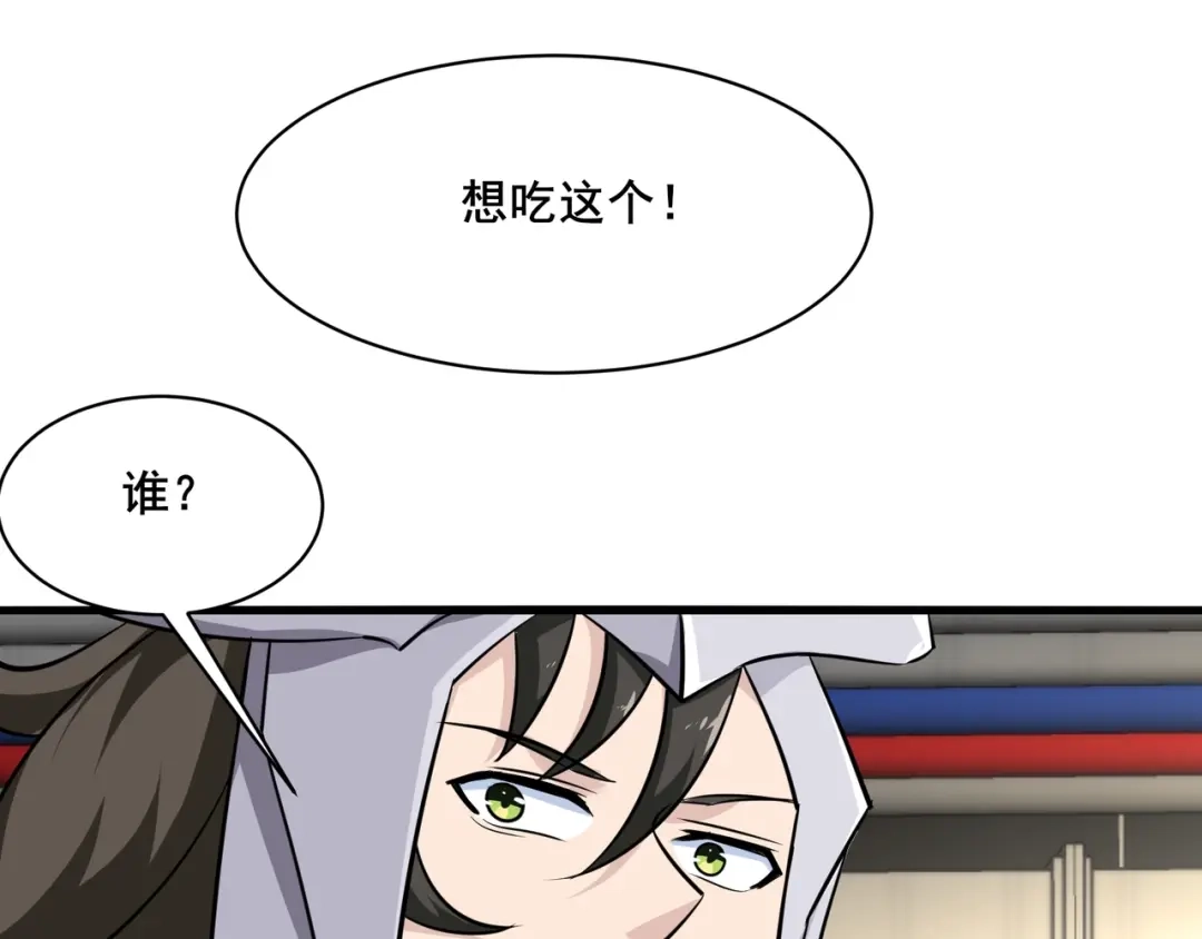 无敌战斗力系统 第46话 把僵尸吃了？ 第15页