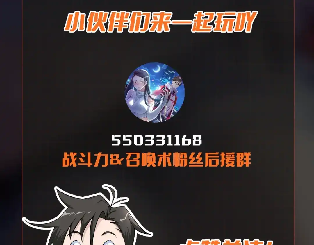 无敌战斗力系统 第46话 把僵尸吃了？ 第98页