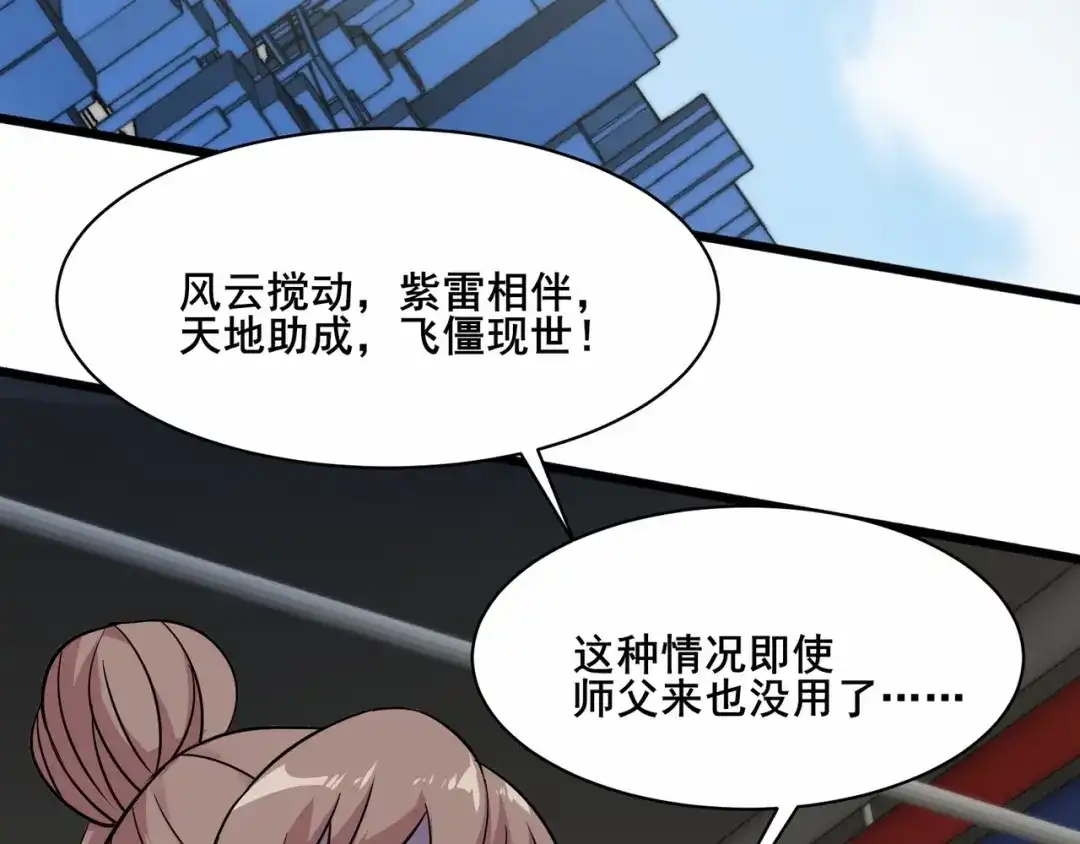 无敌战斗力系统 第46话 把僵尸吃了？ 第63页
