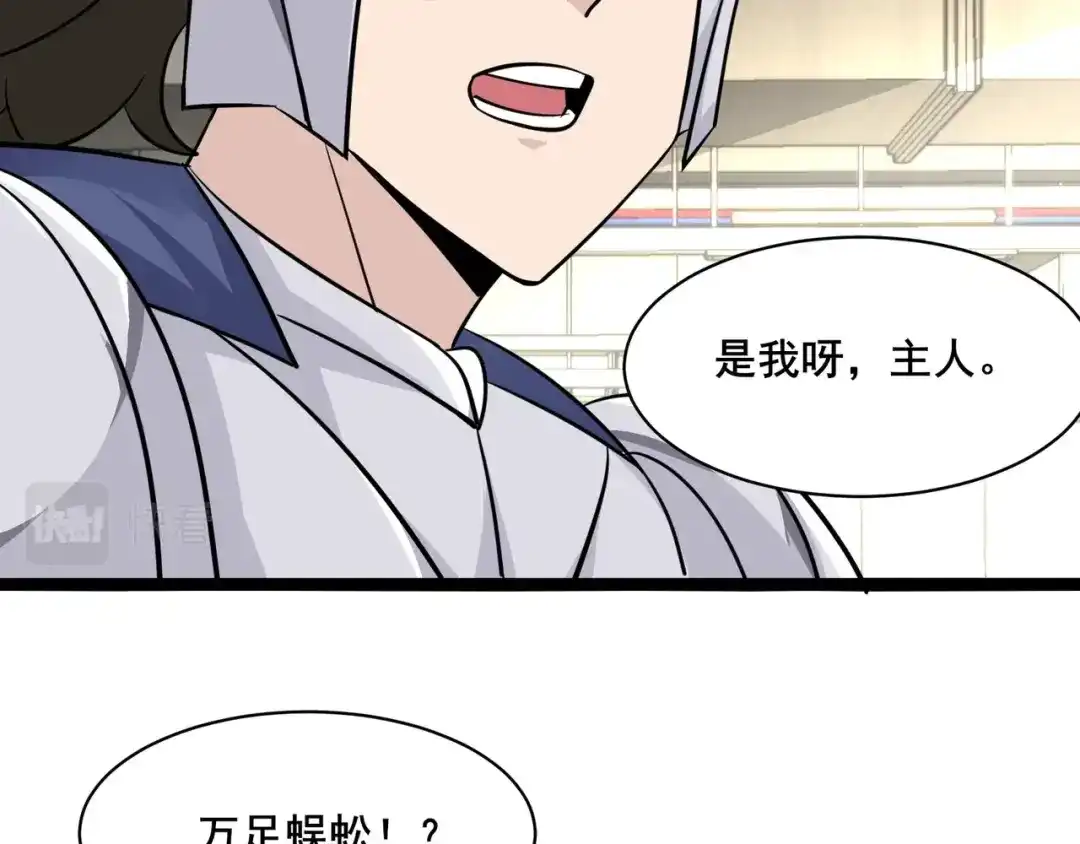无敌战斗力系统 第46话 把僵尸吃了？ 第16页