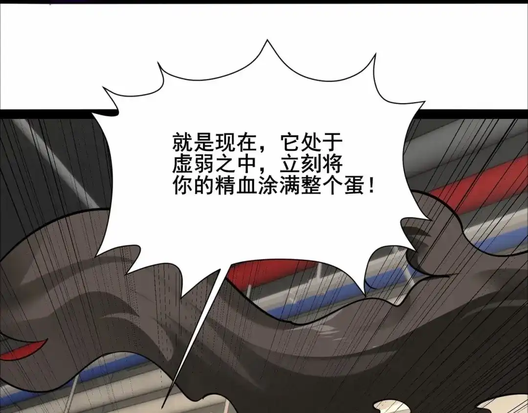 无敌战斗力系统 第46话 把僵尸吃了？ 第76页
