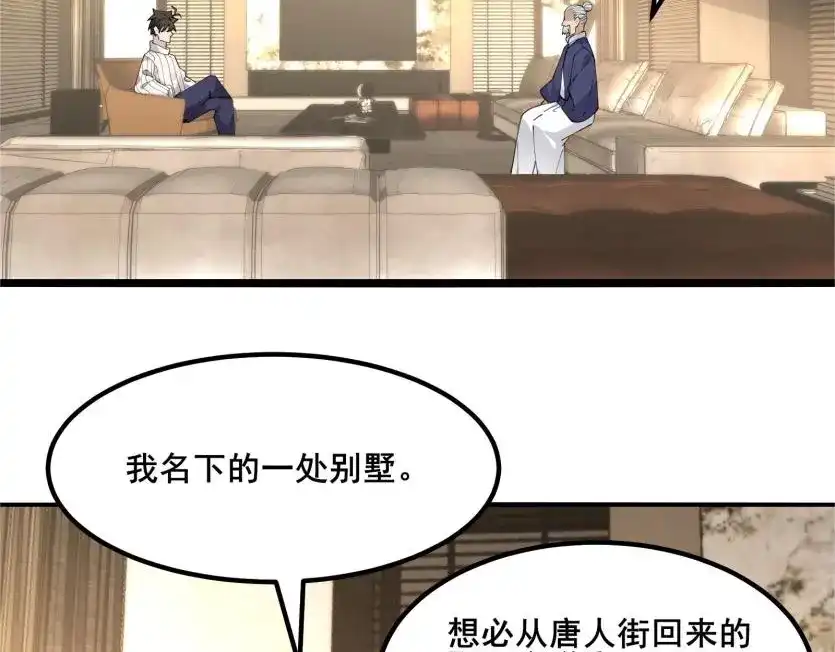 无敌战斗力系统 第47话 多了个女儿？ 第73页
