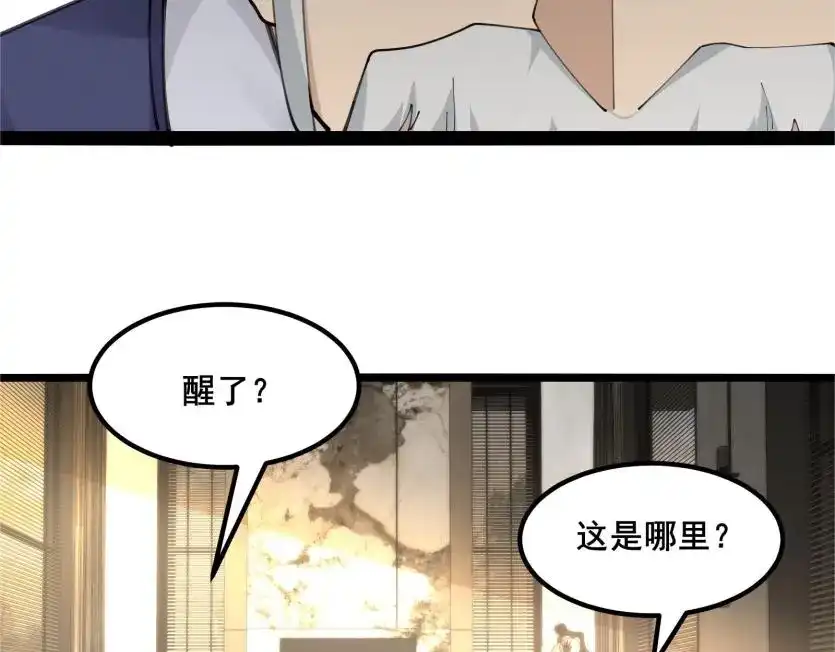 无敌战斗力系统 第47话 多了个女儿？ 第72页