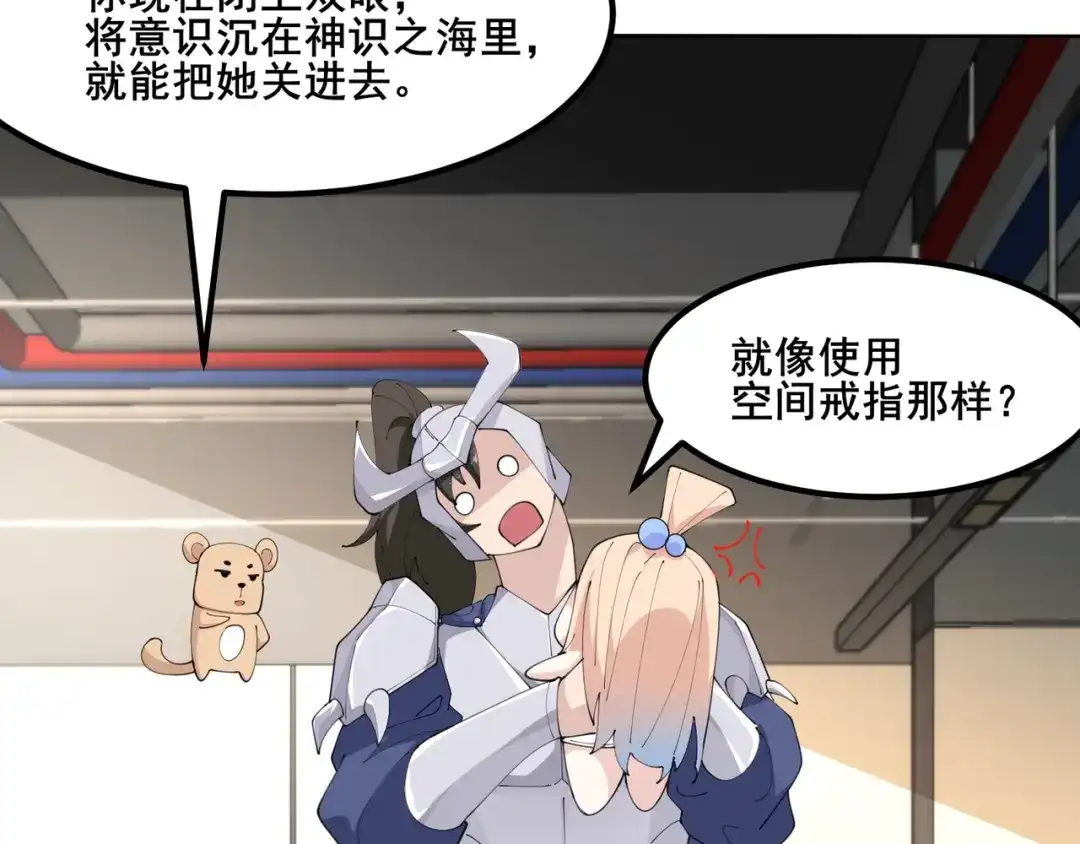 无敌战斗力系统 第47话 多了个女儿？ 第56页