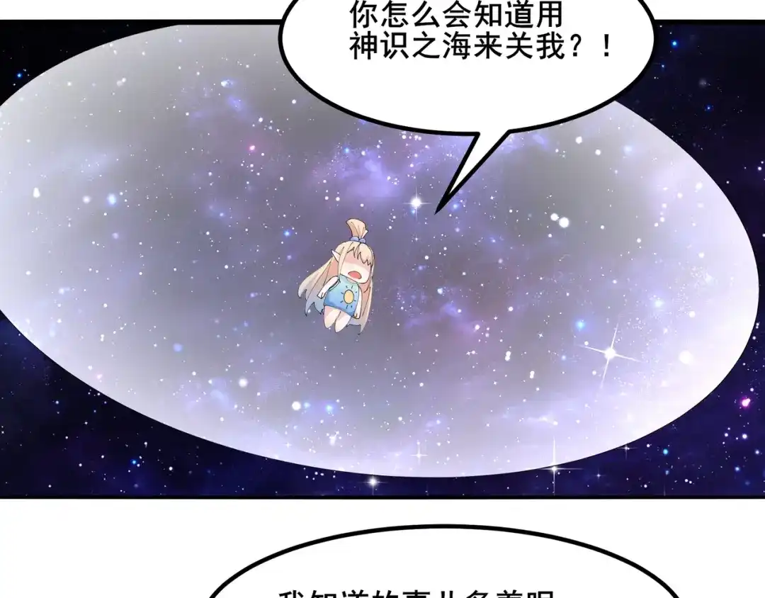 无敌战斗力系统 第47话 多了个女儿？ 第64页