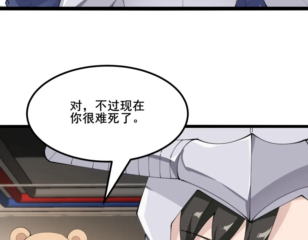 无敌战斗力系统 第47话 多了个女儿？ 第35页
