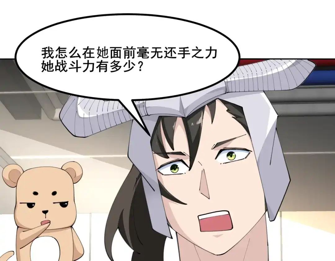 无敌战斗力系统 第47话 多了个女儿？ 第54页