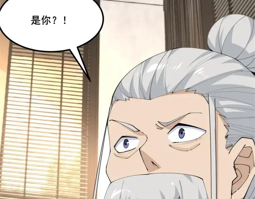 无敌战斗力系统 第47话 多了个女儿？ 第76页