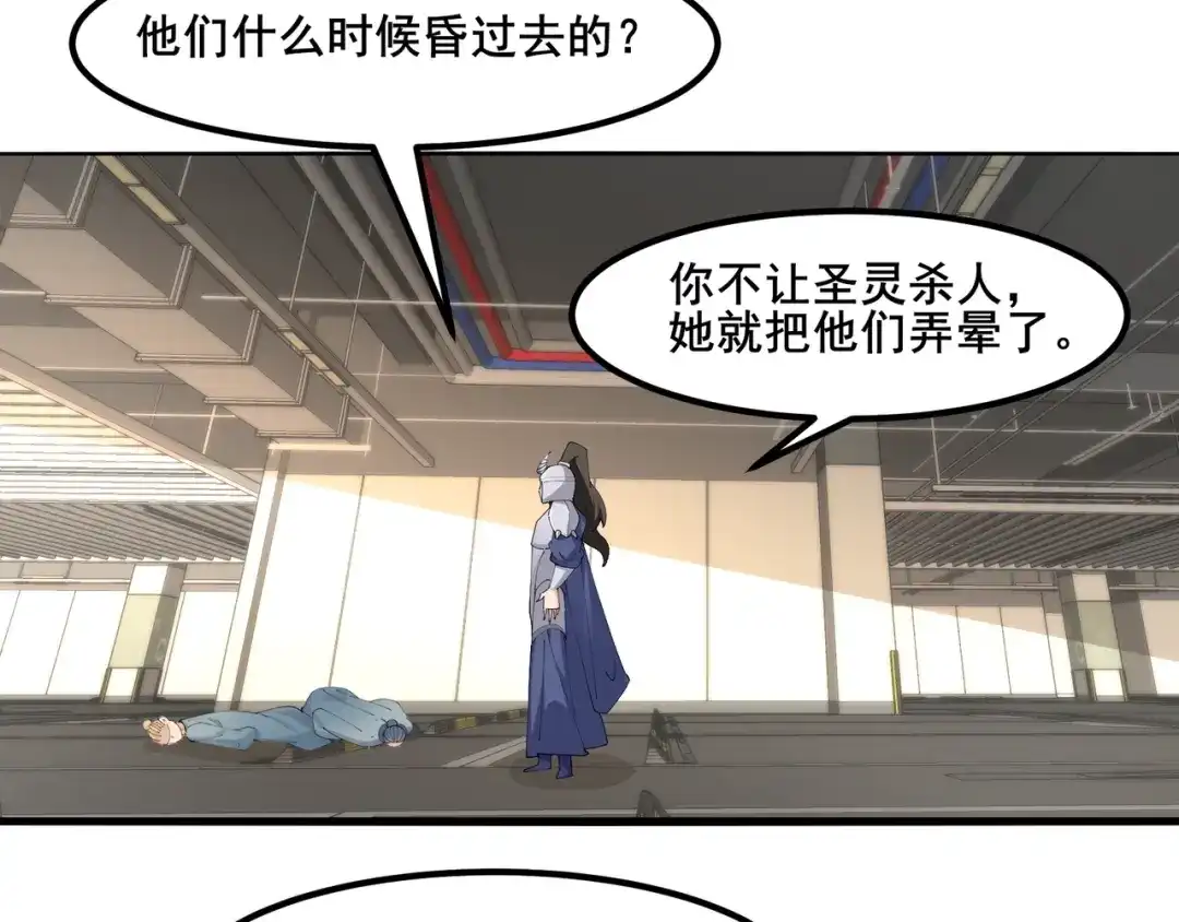 无敌战斗力系统 第47话 多了个女儿？ 第67页