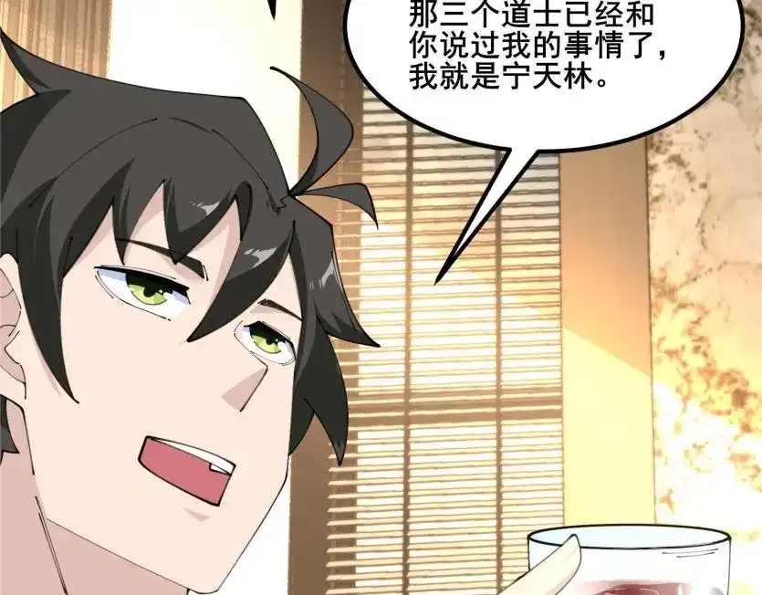 无敌战斗力系统 第47话 多了个女儿？ 第74页