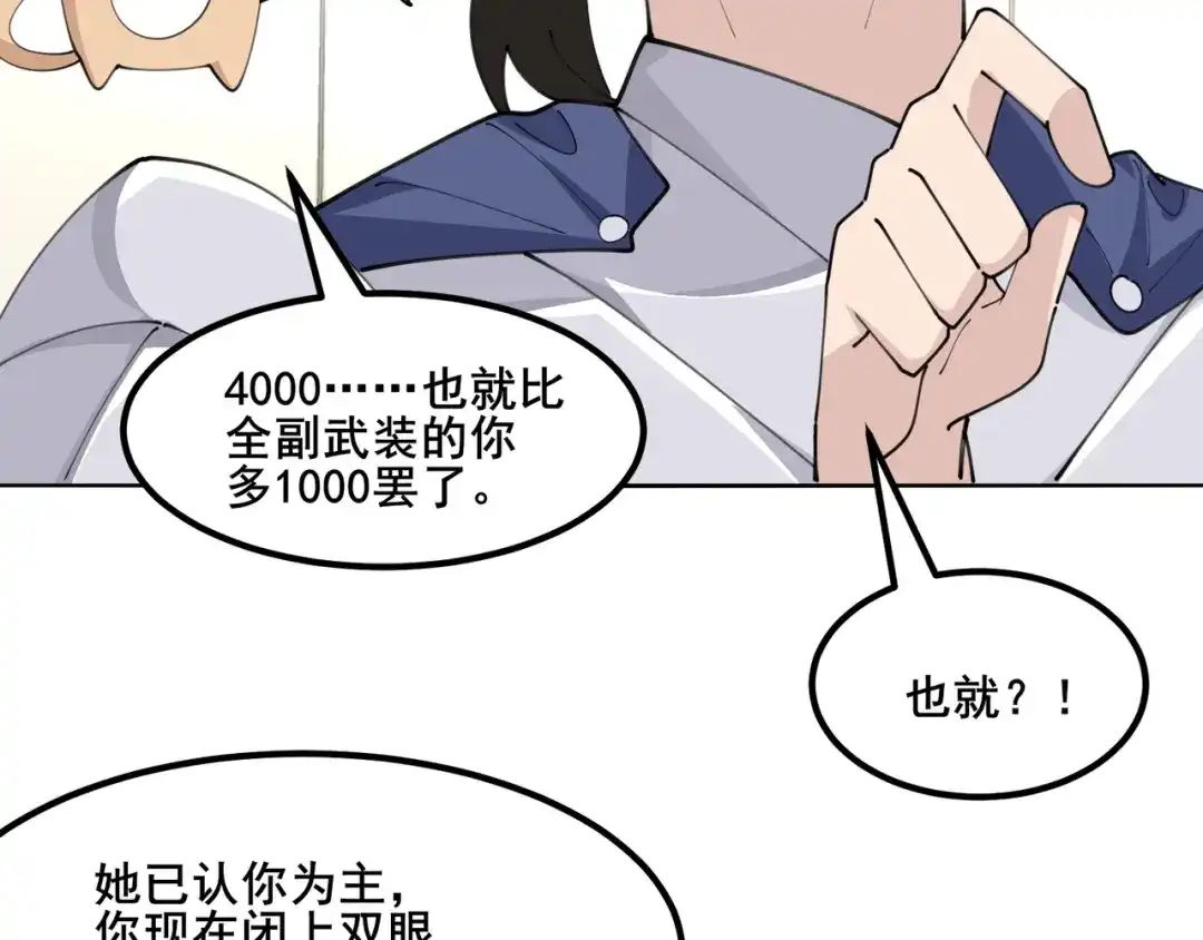 无敌战斗力系统 第47话 多了个女儿？ 第55页