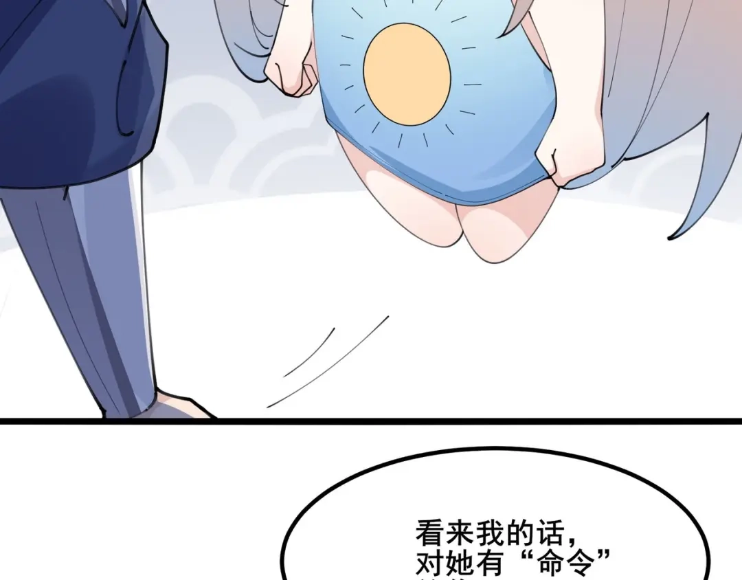 无敌战斗力系统 第47话 多了个女儿？ 第23页