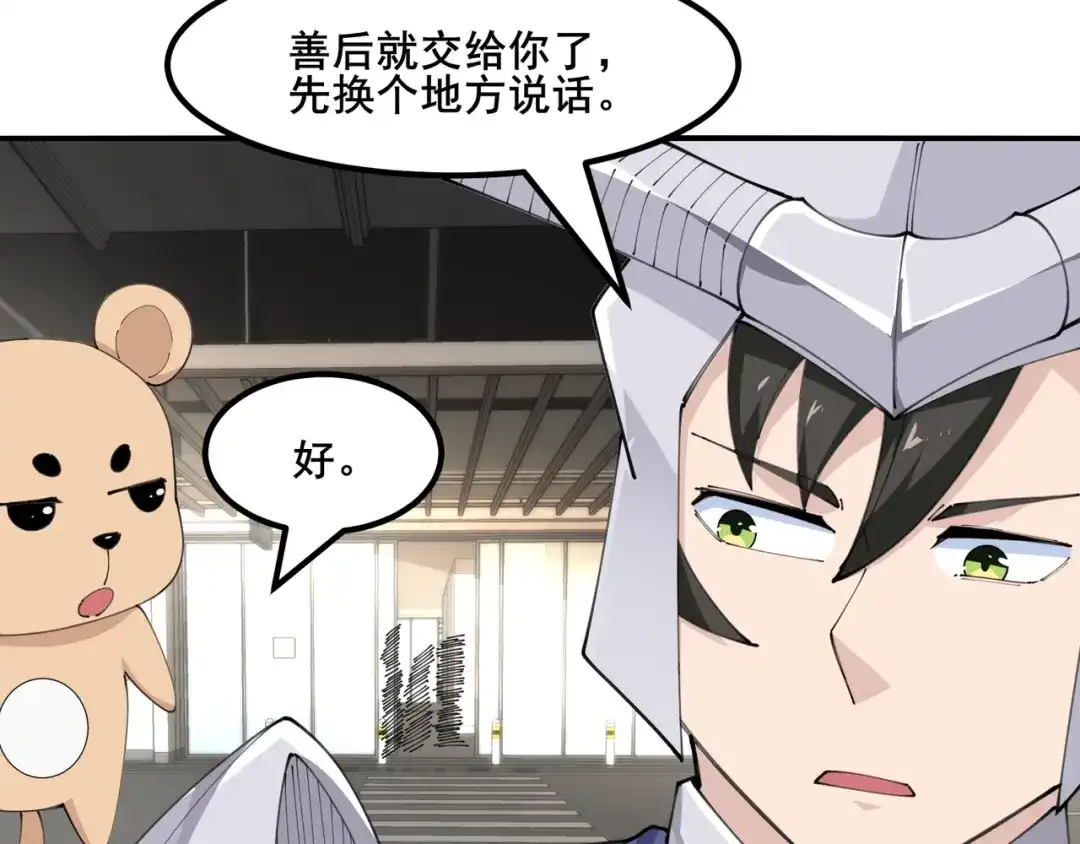 无敌战斗力系统 第47话 多了个女儿？ 第68页