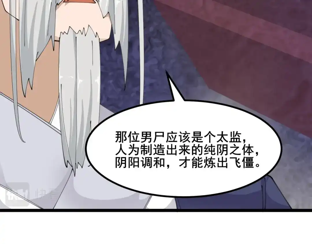无敌战斗力系统 第48话 百鬼夜行？！ 第15页