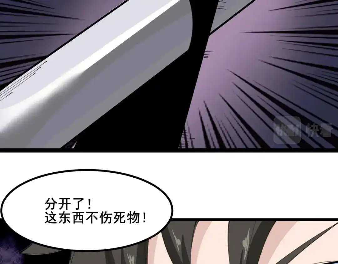无敌战斗力系统 第48话 百鬼夜行？！ 第77页
