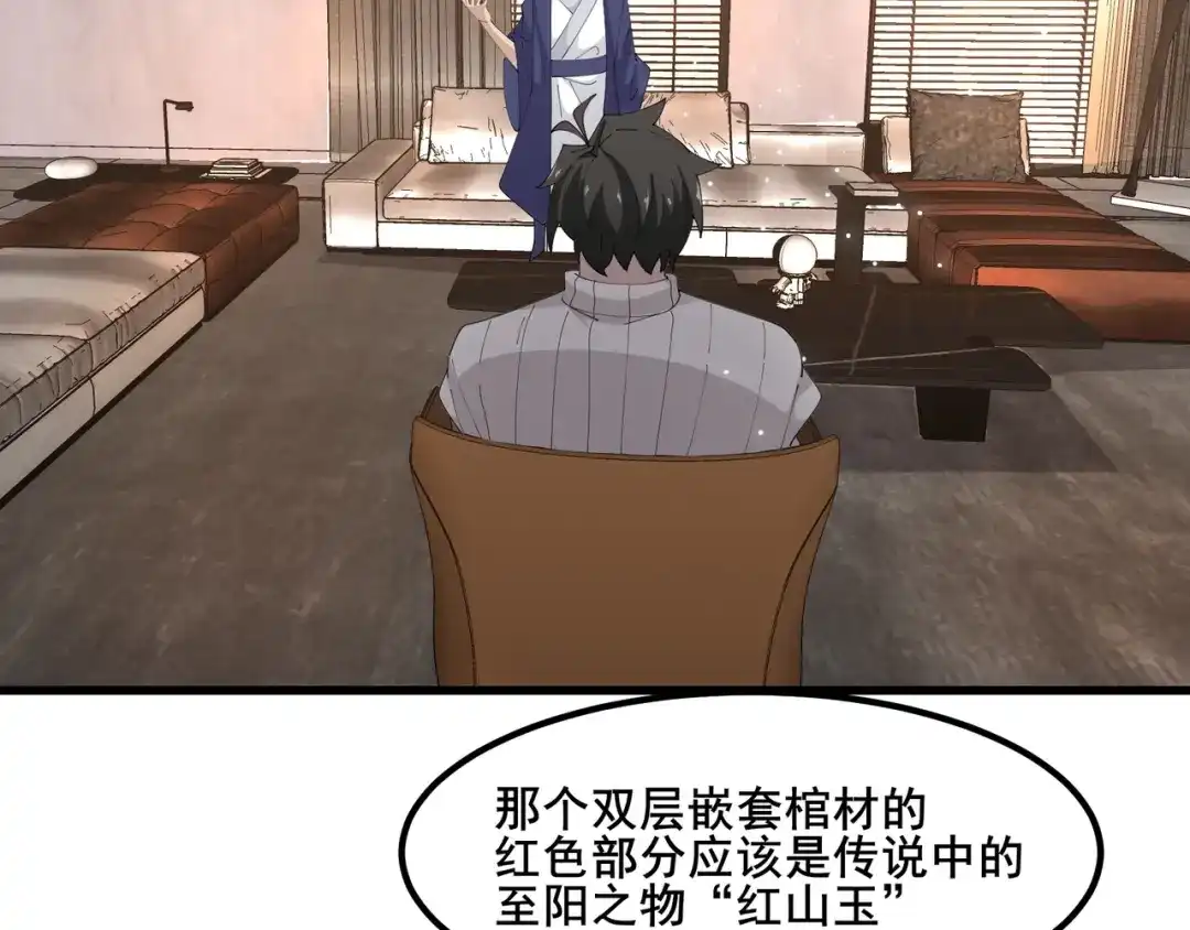 无敌战斗力系统 第48话 百鬼夜行？！ 第13页