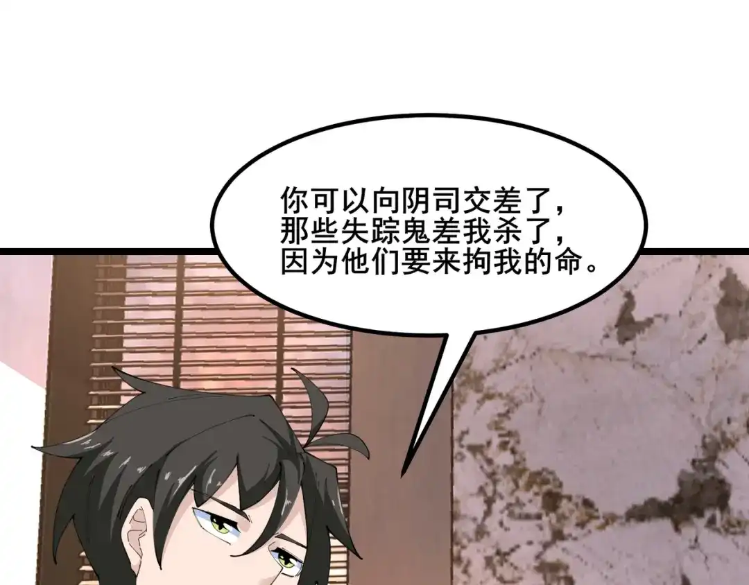 无敌战斗力系统 第48话 百鬼夜行？！ 第6页