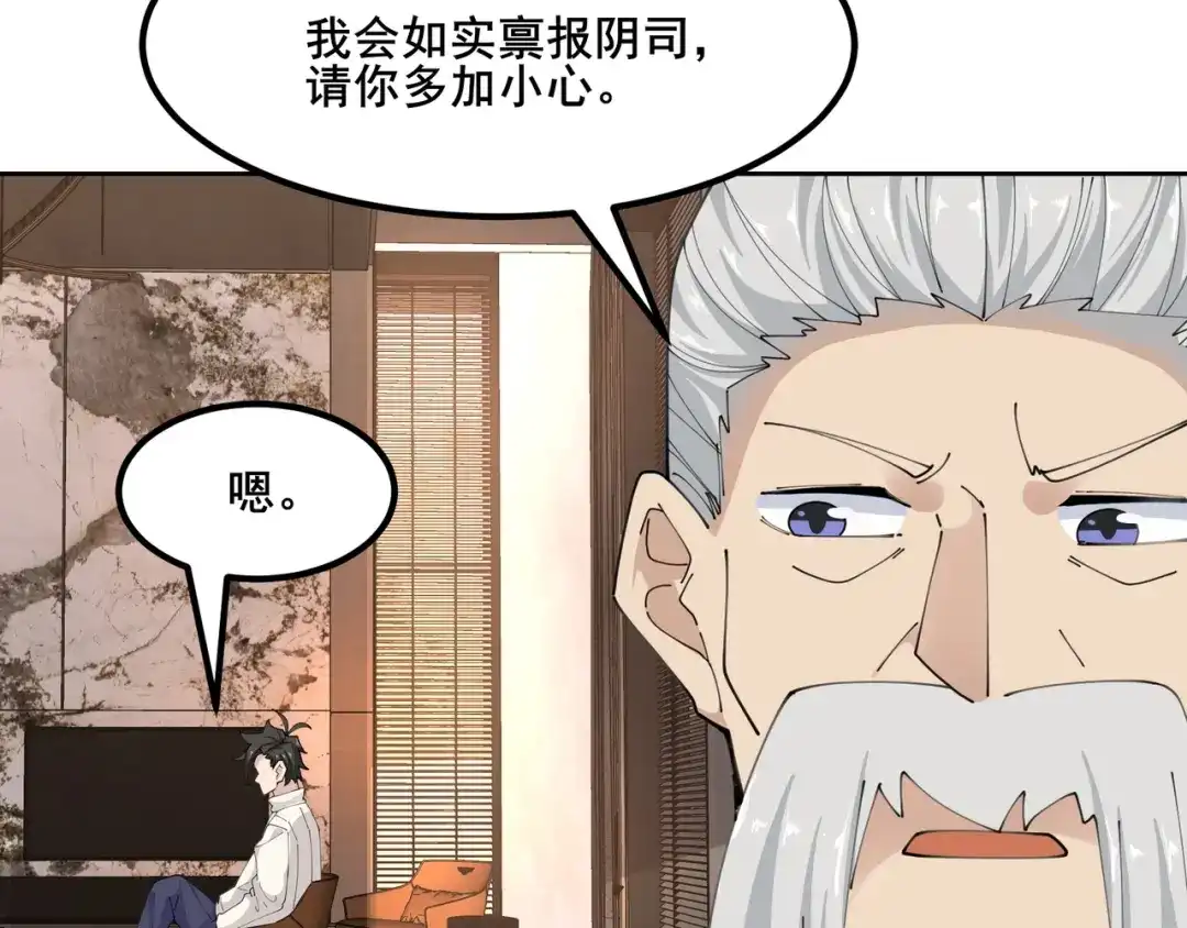 无敌战斗力系统 第48话 百鬼夜行？！ 第18页