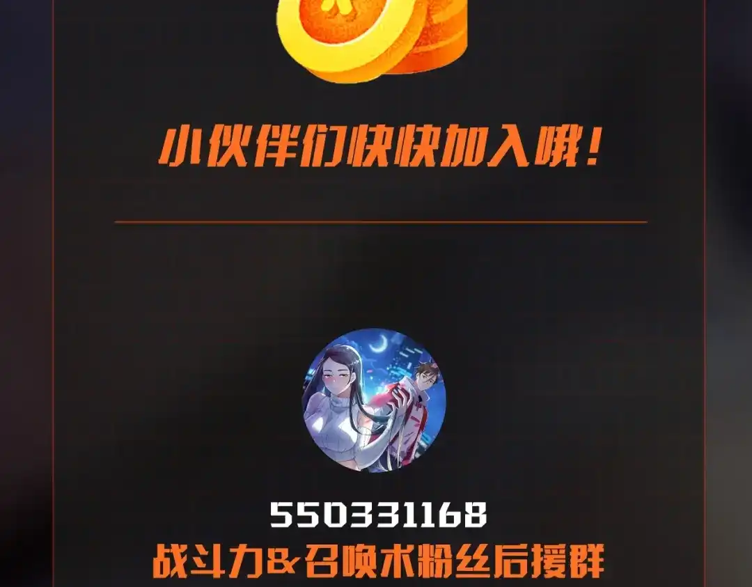 无敌战斗力系统 第48话 百鬼夜行？！ 第88页