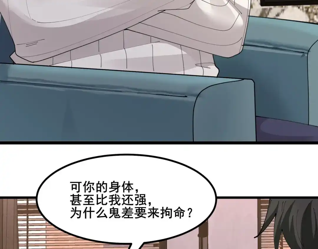 无敌战斗力系统 第48话 百鬼夜行？！ 第8页