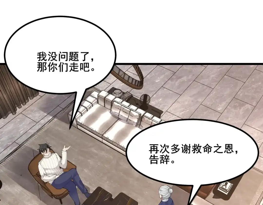 无敌战斗力系统 第48话 百鬼夜行？！ 第16页