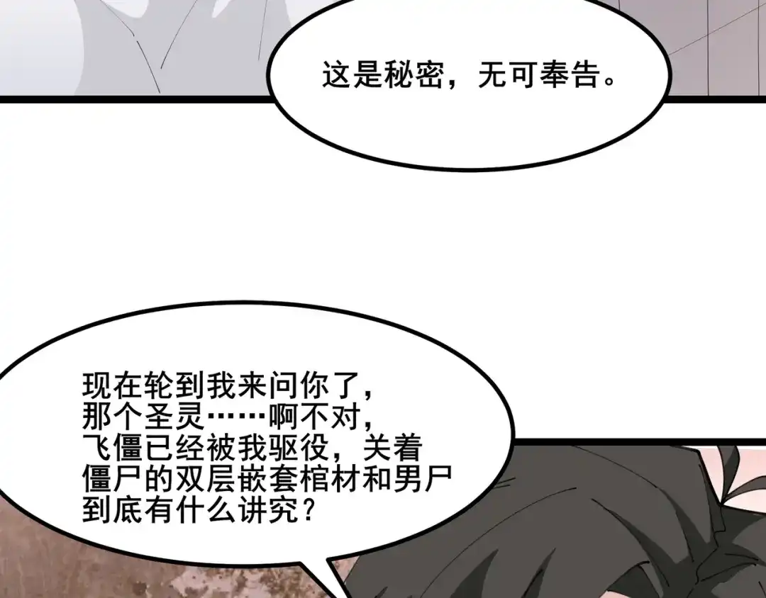 无敌战斗力系统 第48话 百鬼夜行？！ 第10页