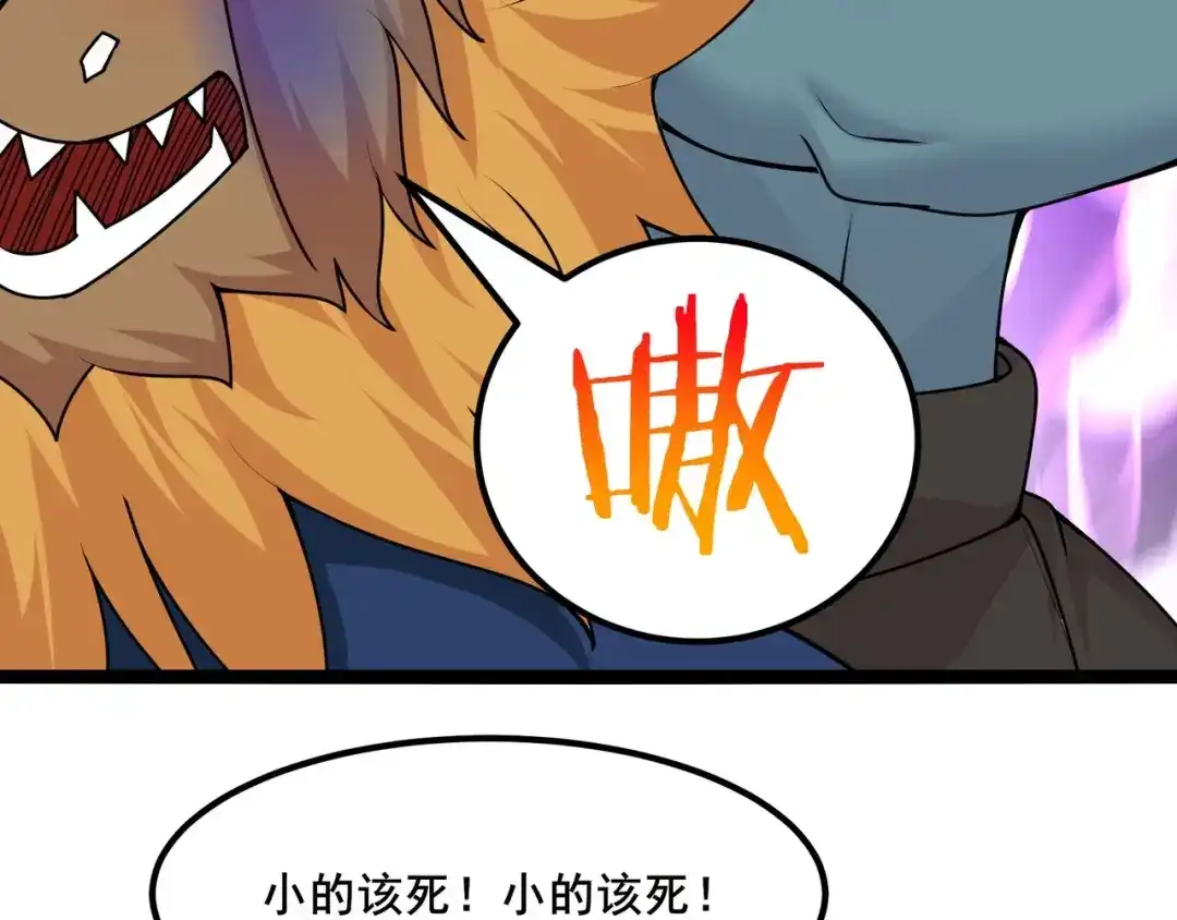 无敌战斗力系统 第49话 地府也要闯一闯！ 第84页