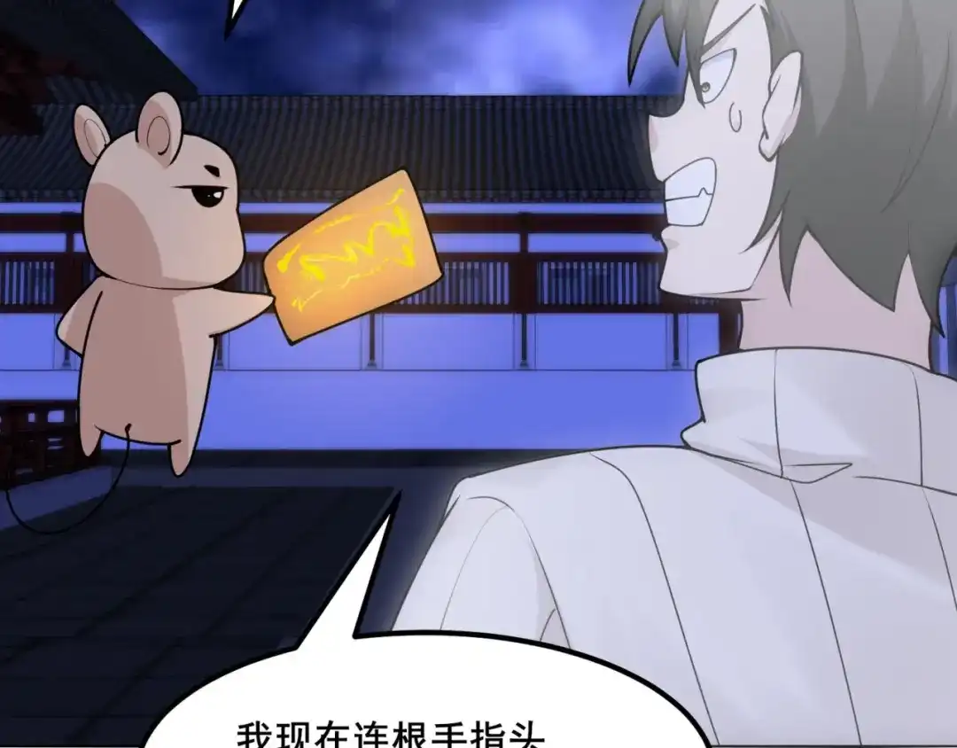 无敌战斗力系统 第49话 地府也要闯一闯！ 第100页
