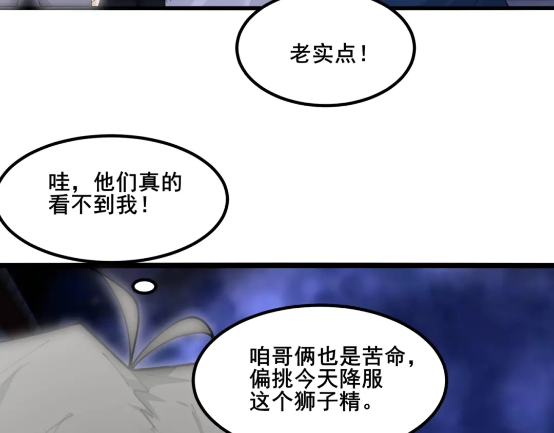 无敌战斗力系统 第49话 地府也要闯一闯！ 第53页