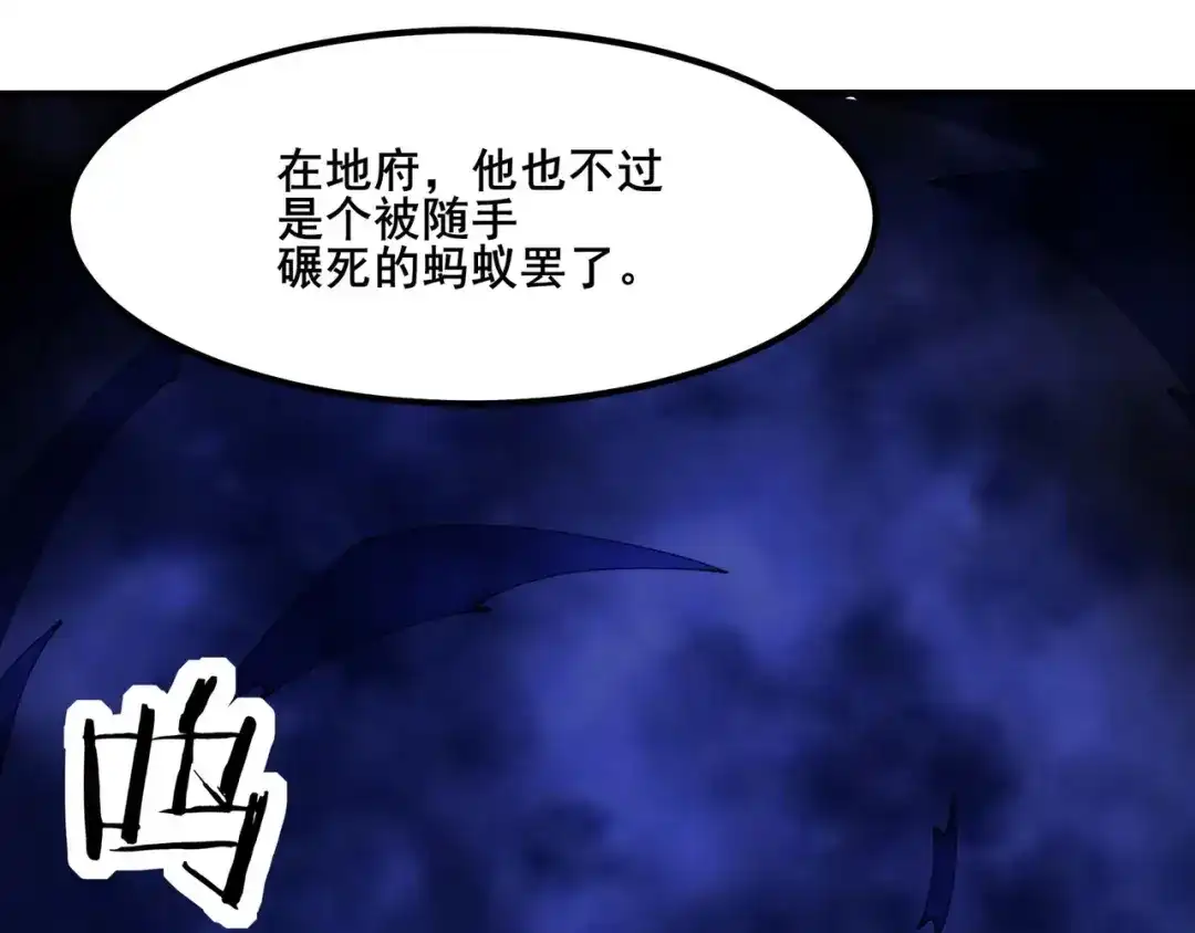 无敌战斗力系统 第49话 地府也要闯一闯！ 第42页