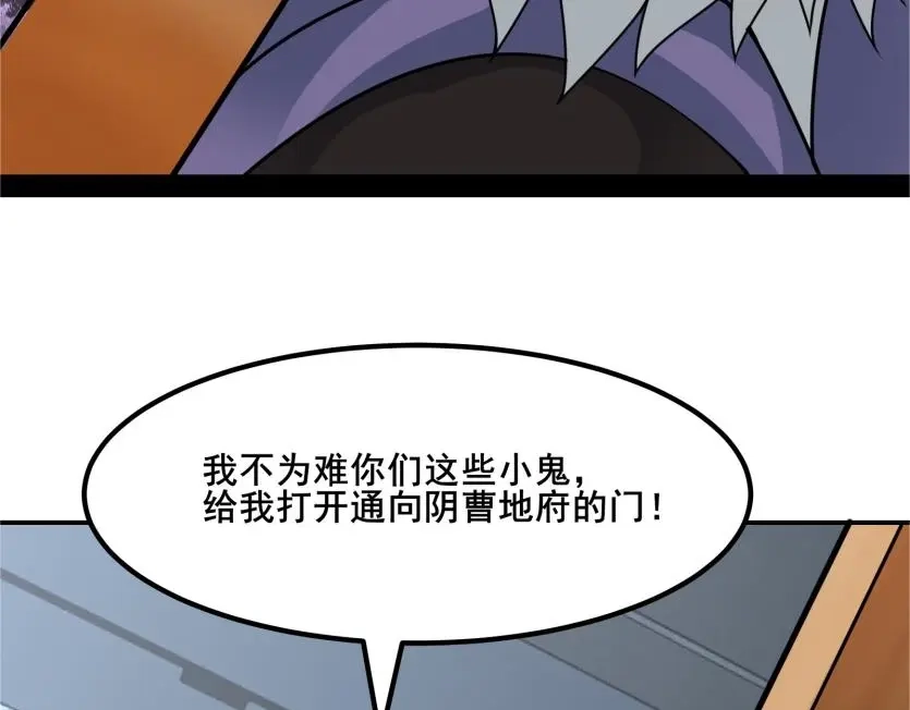 无敌战斗力系统 第49话 地府也要闯一闯！ 第24页