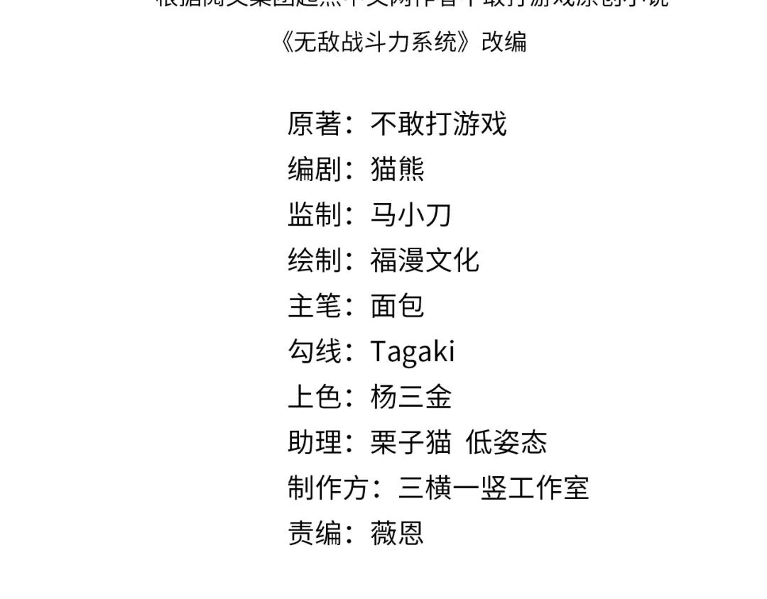 无敌战斗力系统 第49话 地府也要闯一闯！ 第4页