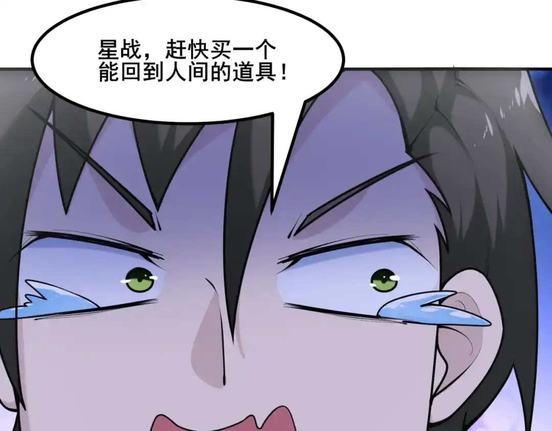无敌战斗力系统 第49话 地府也要闯一闯！ 第98页