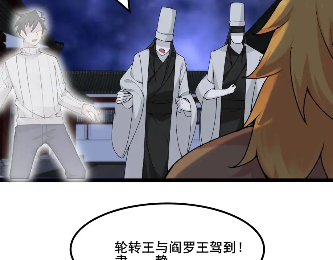 无敌战斗力系统 第49话 地府也要闯一闯！ 第73页