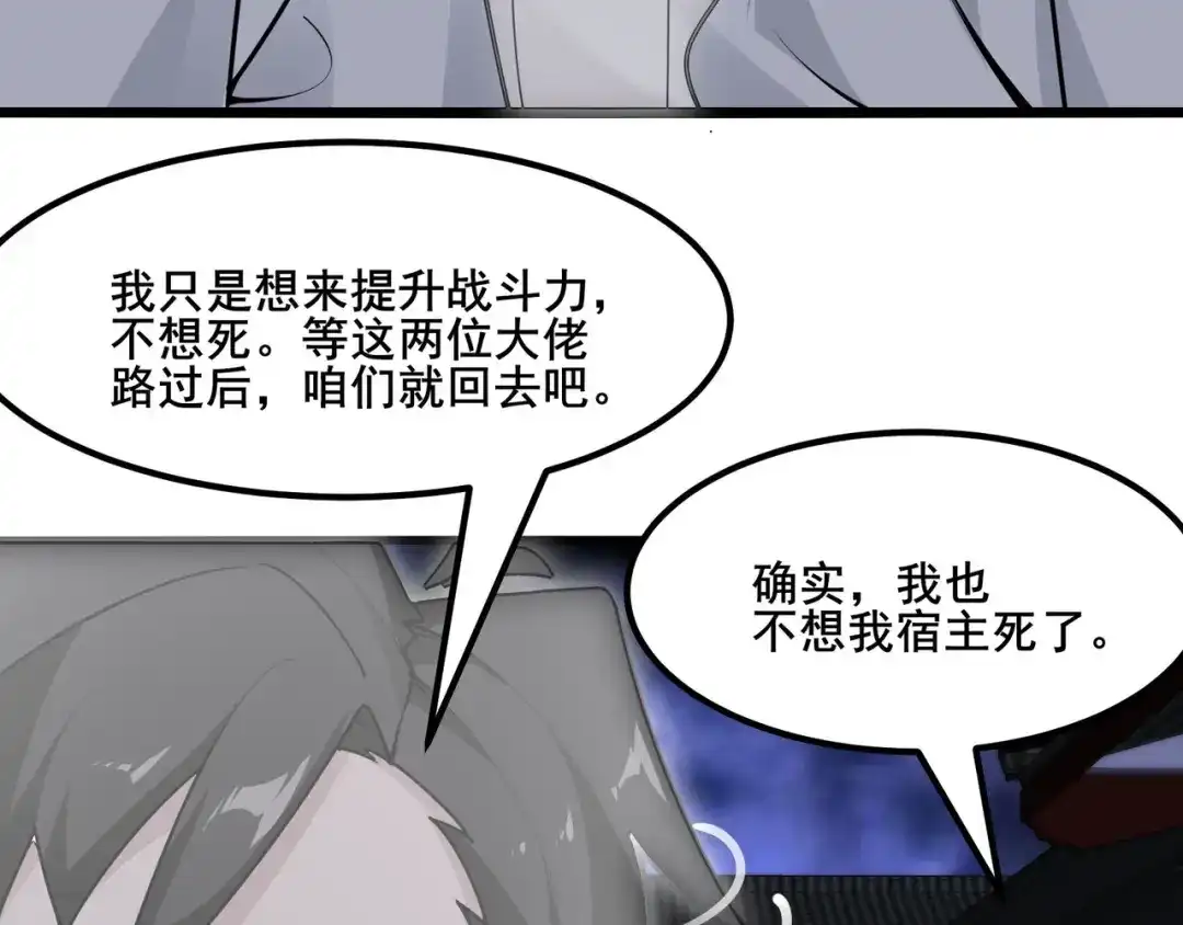 无敌战斗力系统 第49话 地府也要闯一闯！ 第90页