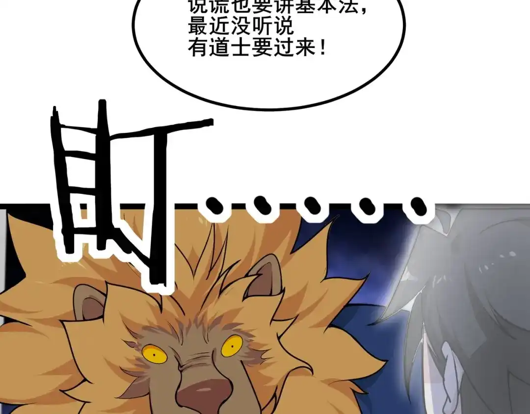 无敌战斗力系统 第49话 地府也要闯一闯！ 第69页