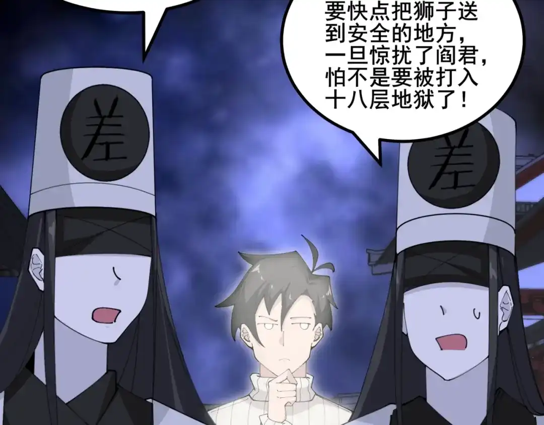 无敌战斗力系统 第49话 地府也要闯一闯！ 第56页