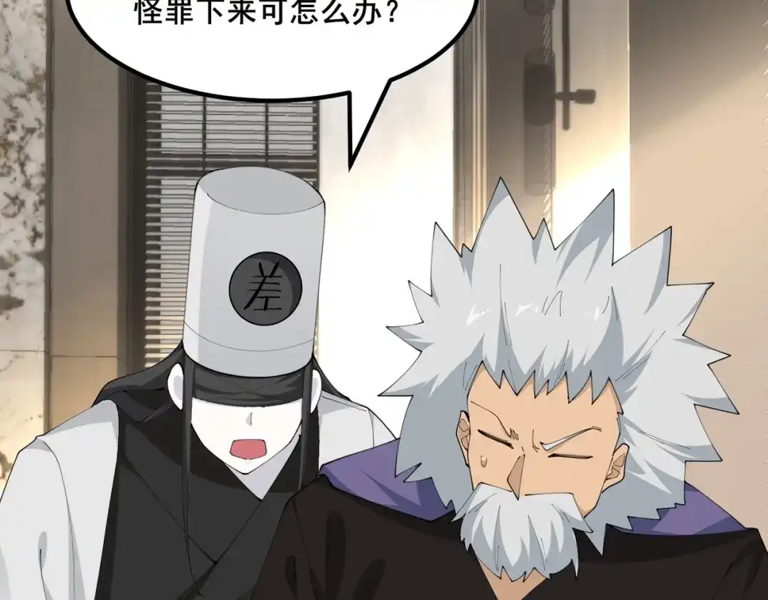 无敌战斗力系统 第49话 地府也要闯一闯！ 第38页