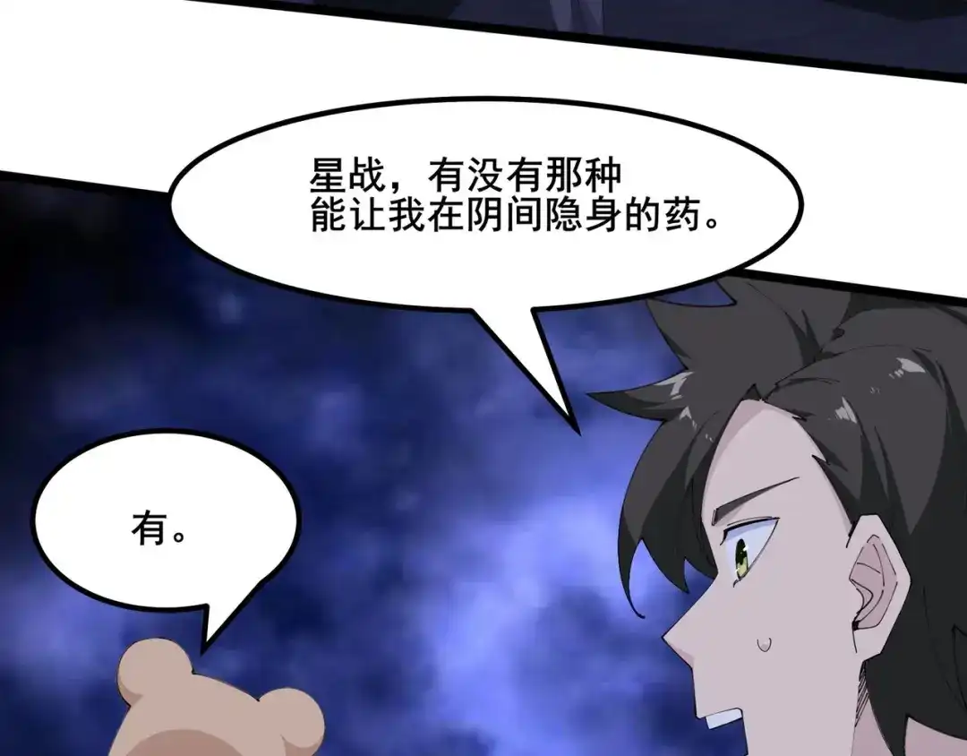 无敌战斗力系统 第49话 地府也要闯一闯！ 第45页